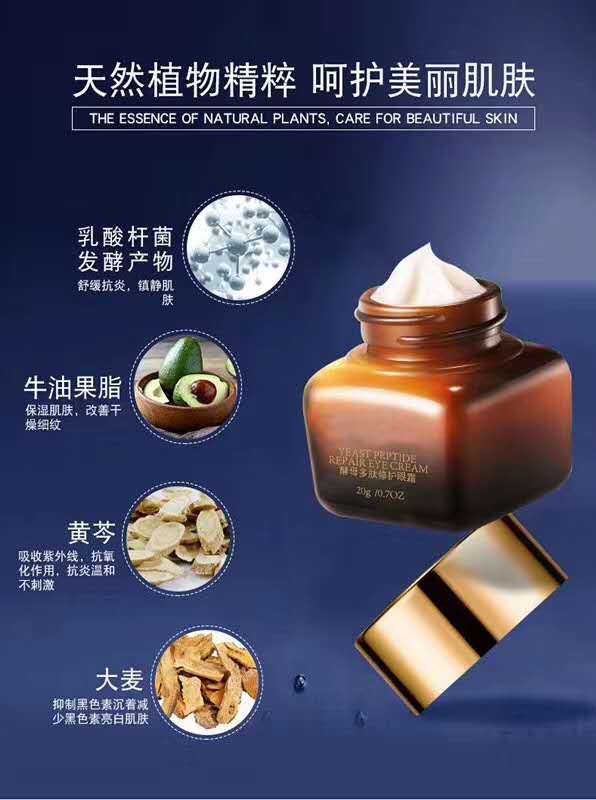 【化妝品工廠廣州法詩尼酵母多肽修護(hù)眼霜代工|貼牌|定做】-