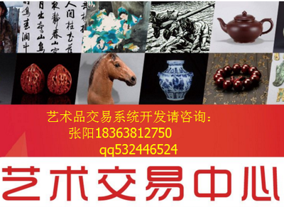 藝術(shù)品電商應(yīng)價(jià)交易系統(tǒng)開發(fā)
